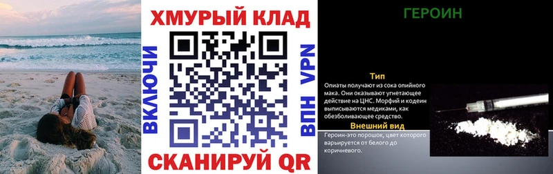 Героин Heroin  Купить  Поворино 